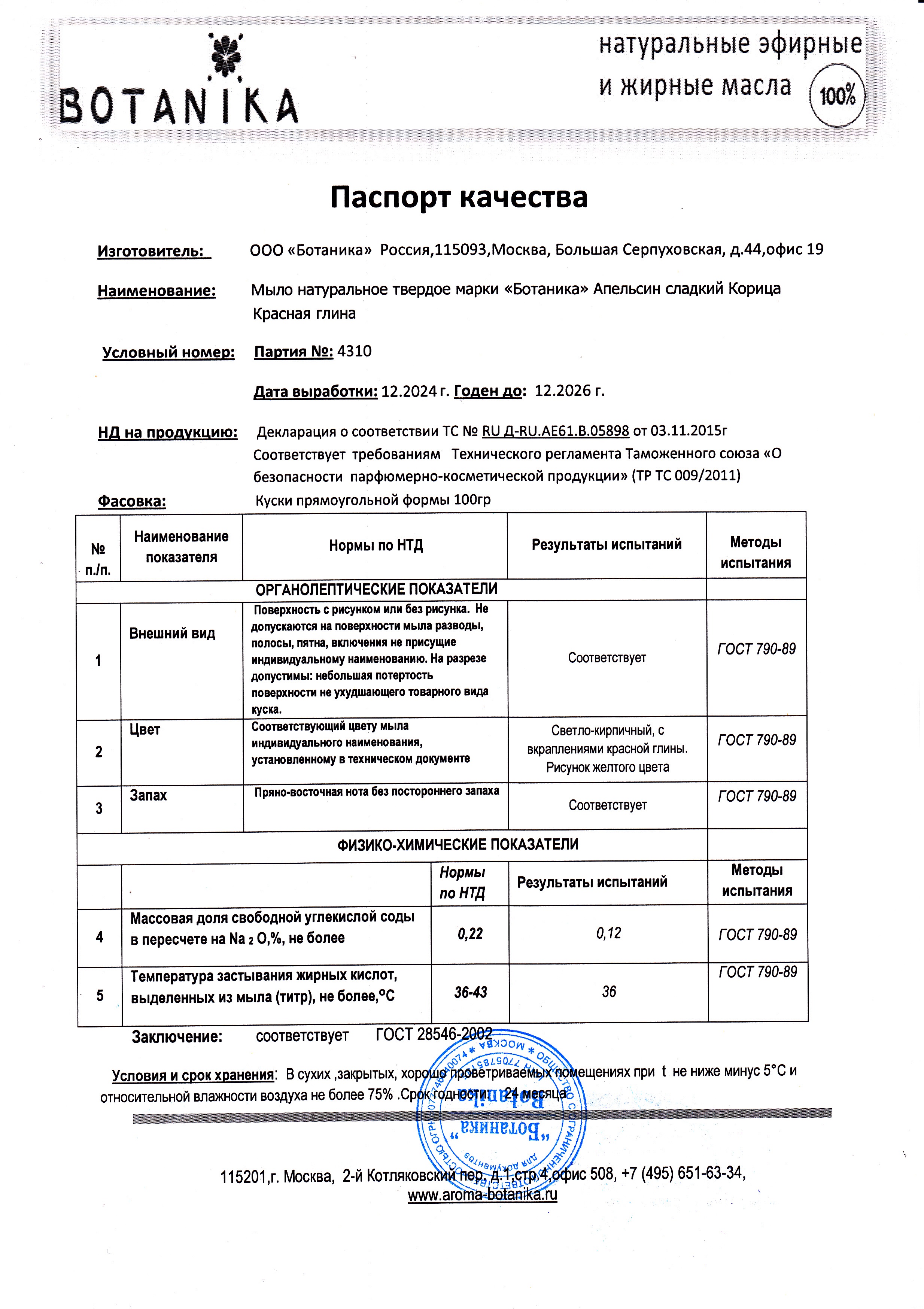 Паспорт №122024